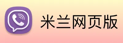 米兰网页版 Logo